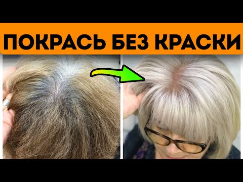 Видео: Я устала молчать! Этот натуральное средство закрашивает даже седину