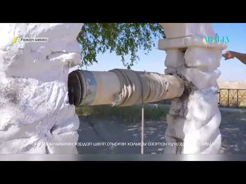 Видео: «ҒАЖАП МЕКЕН». 2-бағдарлама