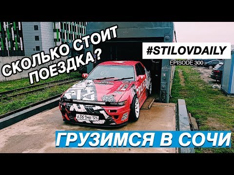 Видео: СКОЛЬКО СТОИТ ПОЕХАТЬ В СОЧИ С МАШИНОЙ? ЛАВР и SX  ОТПРАВЛЯЮТСЯ НА КУРОРТ!