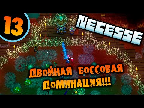 Видео: #13 ДВОЙНАЯ БОССОВАЯ ДОМИНАЦИЯ  Прохождение Necesse НА РУССКОМ