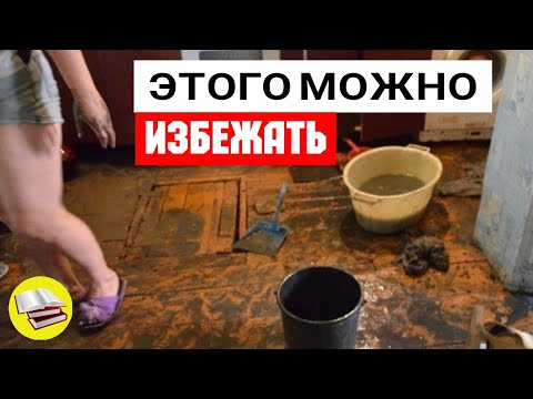 Видео: Что делать чтобы не затопило канализацией квартиру / Проблемные новостройки и вторые  этажи топит