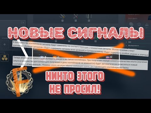 Видео: "Пей Ту Вин" или же упрощение и стандартизация? Разбор пачноута с НОВЫМИ СИГНАЛАМИ в Мире кораблей!