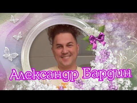 Видео: Поёт Александр Бардин. Попури из песен.
