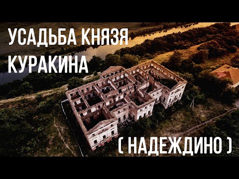 Видео: УСАДЬБА "НАДЕЖДИНО" В ПЕНЗЕНСКОЙ ОБЛАСТИ