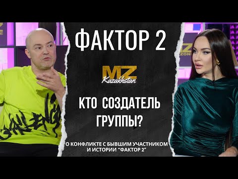 Видео: Илья Подстрелов:  «Я создатель группы Фактор 2». О конфликте с бывшим участником и истории группы
