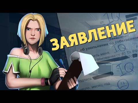 Видео: Заявление /Rainbow Six Siege