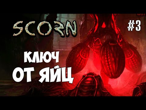 Видео: КЛЮЧ ОТ ЯЙЦ ► SCORE ПРОХОЖДЕНИЕ #3 SCORE GTX 1050 ti