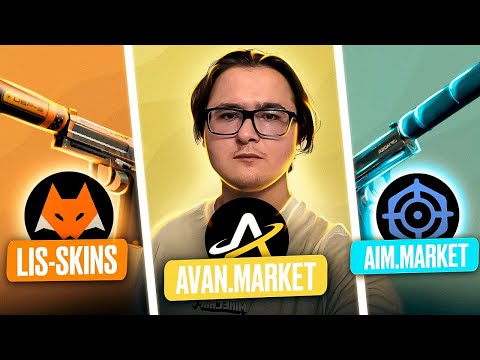 Видео: 🔥 LIS-SKINS vs AVAN.MARKET vs AIM.MARKET | СРАВНЕНИЕ ПОПУЛЯРНЫХ САЙТОВ ДЛЯ ПРОДАЖИ И ПОКУПКИ СКИНОВ