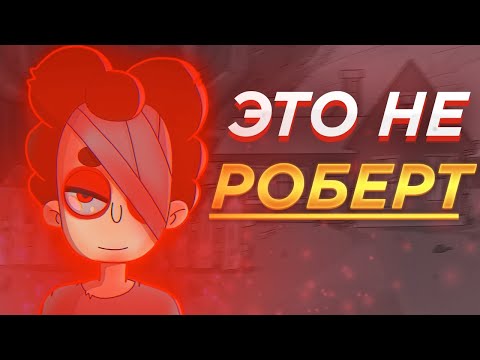 Видео: Что Не Так с Сюжетом Знакомьтесь Боб 2?