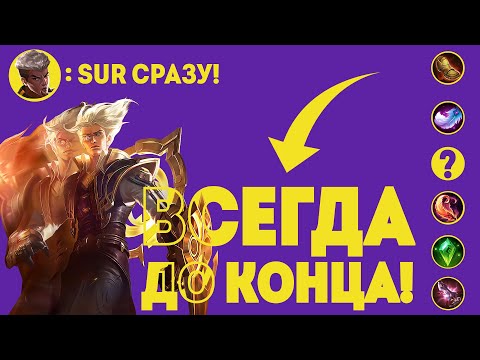 Видео: КАК КАМБЭКАТЬ НА АДК?! НАТАНИЗИРУЙ! 💛