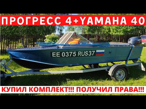 Видео: ПРОГРЕСС 4 ПОСЛЕ ПВХ ЛОДКИ. ОБЗОР МОЕГО НОВОГО КОМПЛЕКТА!!!