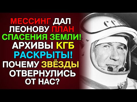 Видео: МЕССИНГ предсказал Королёву Леонов в открытом космосе получит ПОСЛАНИЕ!