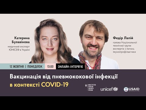 Видео: Вакцинація від пневмококу