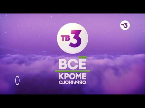 Видео: Выход с профилактики канала "ТВ-3" (17.10.2018)