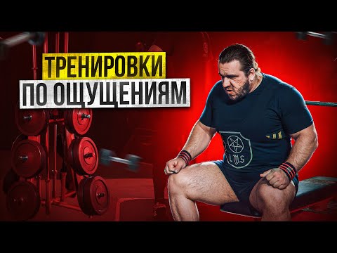Видео: Тренировки по ощущениям. Структура, упражнения, рекомендации.