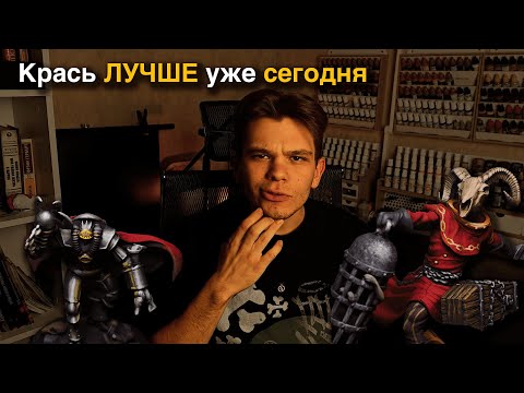Видео: Крась ЛУЧШЕ уже Сегодня