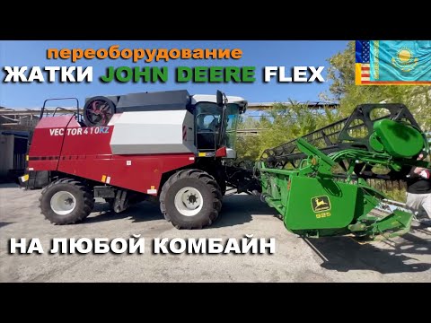 Видео: Выгружаем фурой DAF вместо трактора жатки John Deere Flex под Акрос, Вектор и Енисей в Казахстане