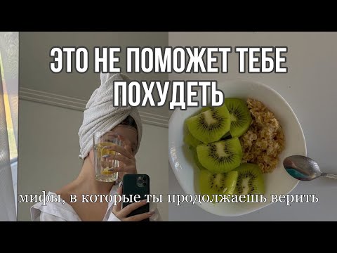 Видео: Мифы, в которые ТЫ ВЕРИШЬ / Разоблачение