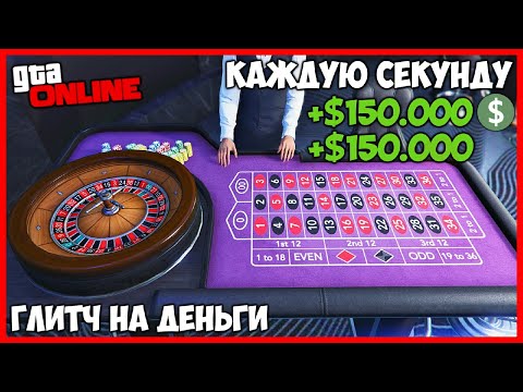 Видео: ЛЕГКИЙ СОЛО ГЛИТЧ НА ДЕНЬГИ В GTA ONLINE (PC, PS4, XBOX) КАК ЗАРАБОТАТЬ ДЕНЕГ ФАРМ 1.51 MONEY GLITCH