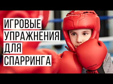 Видео: Упражнение в паре на развитие реакции. Детские спарринги. Тайминг