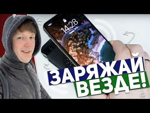 Видео: CGPOWER: БЕСПРОВОДНАЯ ЗАРЯДКА В POWER BANK