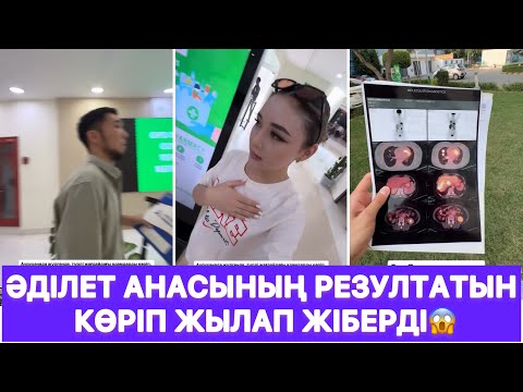 Видео: Әділет анасының резултатын көріп жылап жіберді😱