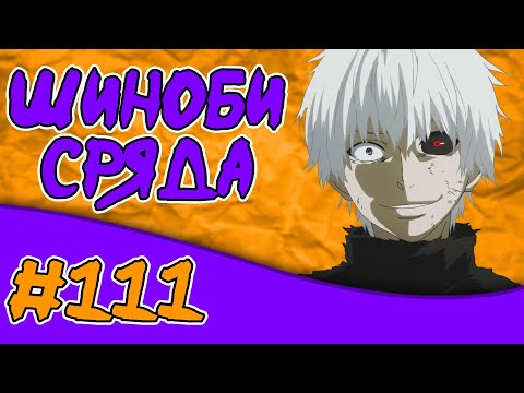 Видео: Гледах TOKYO GHOUL за ПРЪВ ПЪТ | Шиноби Сряда #111