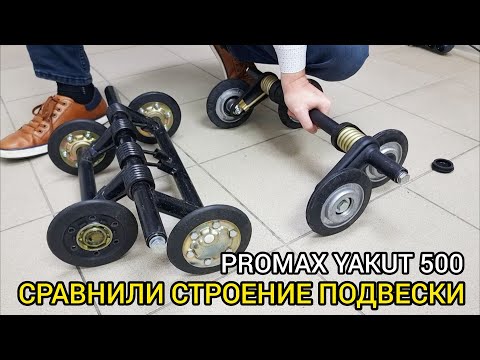 Видео: Подвеска снегоход PROMAX YAKUT 500(ПРОМАКС ЯКУТ 500) в сравнении с классическими каретками