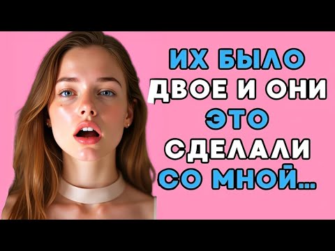 Видео: Когда они гостили у меня на даче