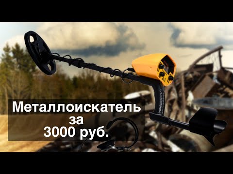 Видео: Самый дешевый металлоискатель для чермета с алиэкспресс. GTX 5030, MD 4030. Обзор, распаковка, коп.