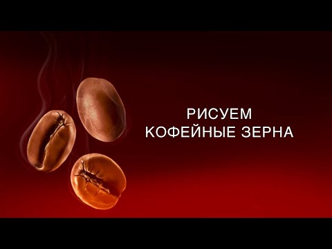 Видео: УРОКИ РИСОВАНИЯ ОНЛАЙН. Цифровое рисование