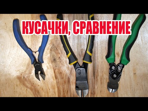 Видео: Сравнение кусачек toptul и Stanley FatMax