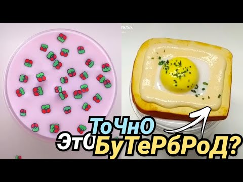 Видео: ИСТОРИИ ИЗ ТИК ТОКА до Конца | Самые Топовые Истории | Слайм + Истории + Истории из Жизни №3