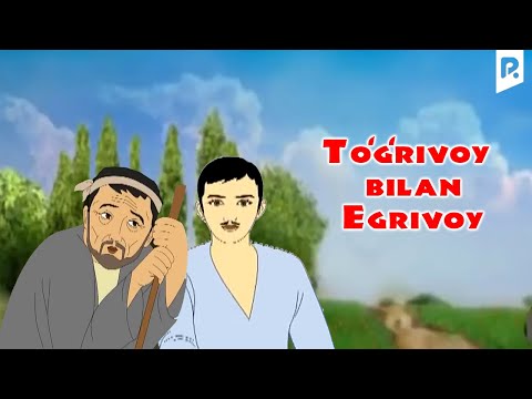 Видео: To'g'rivoy bilan Egrivoy (multfilm) | Тугривой билан Эгривой (мультфильм)