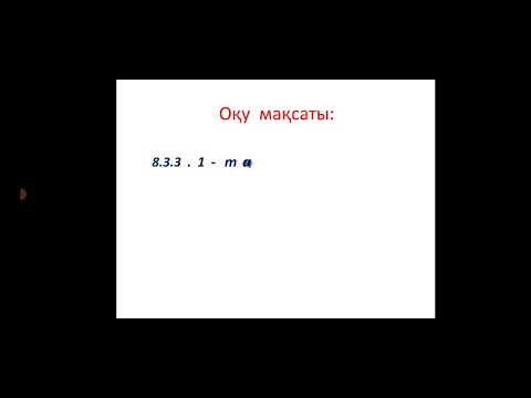 Видео: жиілік, жиілік алқабы. 24.02