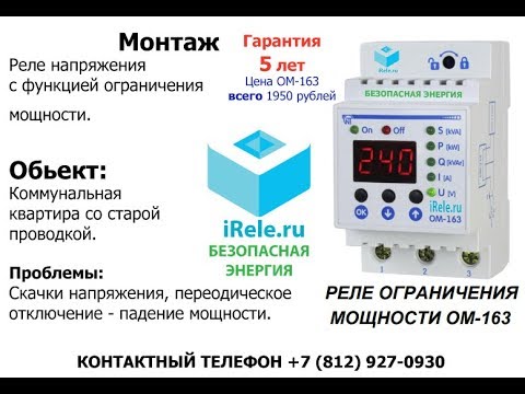 Видео: iRele.ru Монтаж - решение проблемы в квартире заказчика с помощью  ОМ-163(Новатек)