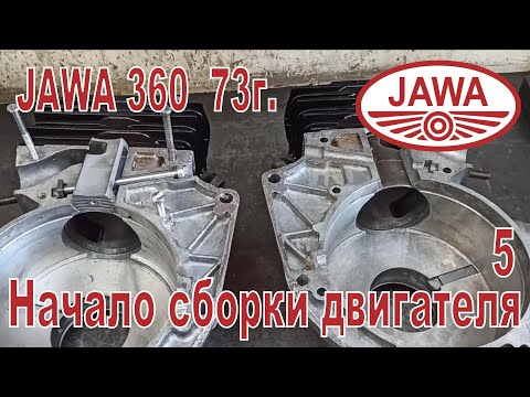Видео: Jawa 360 73г. Начало сборки двигателя, подгонка каналов, настройка коробки передач. 5-я часть.