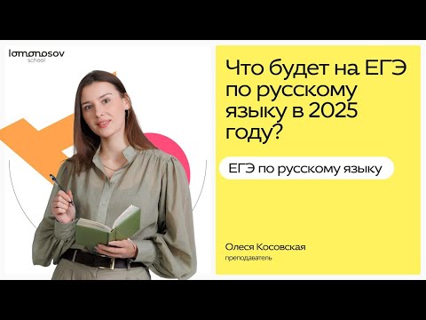 Видео: Разбор демоверсии ЕГЭ 2025 по РУССКОМУ ЯЗЫКУ