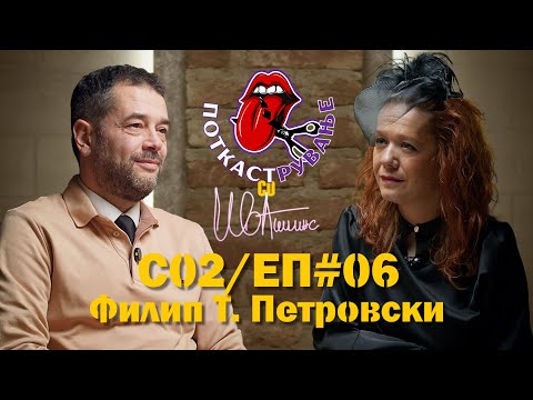 Видео: Гостин - Филип Т. Петровски