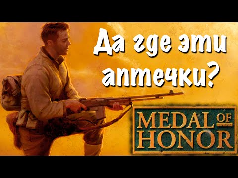 Видео: О чём была Medal of Honor?