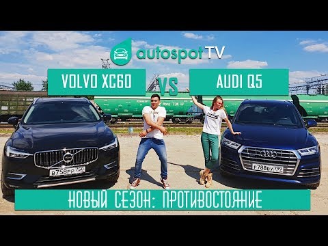 Видео: Тест-драйв Volvo xc60 vs Audi Q5: Таких результатов от шведа мы не ждали!!!))