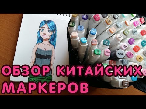 Видео: Обзор маркеров с  Aliexpress / Маркеры  TOUCHFIVE