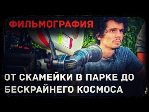 Видео: КиноМарафон: Дэмьен Шазелл [RAKURS]