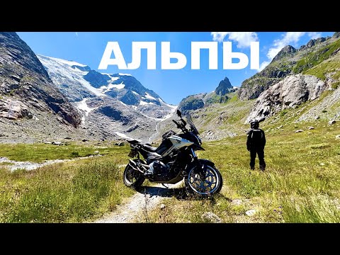 Видео: Мотопутешествие В Альпы , Honda NC750X, Мотосезон 2022, Швейцария На Мотоцикле Документарный Фильм