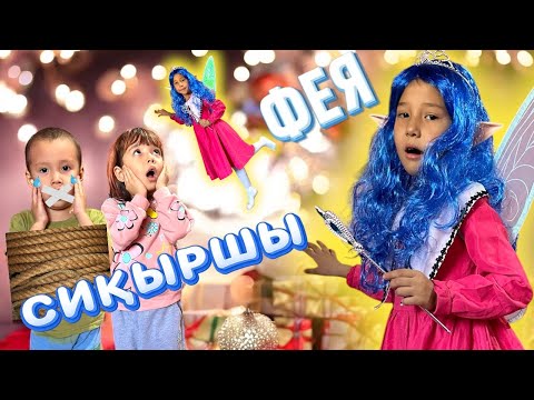 Видео: АЯЛА ФЕЯҒА АЙНАЛЫП КЕТТІ😱| ФЕЯМЫЗ ЕРКЕТАЙДЫ ҰРЛАМАҚШЫ БОЛДЫ🤯😱👍🏻