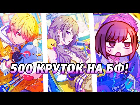 Видео: СКОЛЬКО-СКОЛЬКО В ОДНОЙ ДЕСЯТКЕ? 500 круток на блум фест на японском сервере в project sekai!
