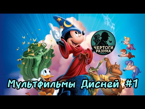 Видео: Сможешь угадать мультфильмы Дисней по сложному кадру???