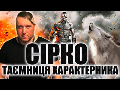 Видео: Иван Сирко и Тайное Оружие Характерника