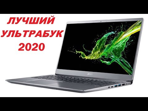 Видео: ЛУЧШИЙ УЛЬТРАБУК 2020!!! ОБЗОР ACER SWIFT 3 SF315 - ЛУЧШИЙ ПОМОЩНИК!