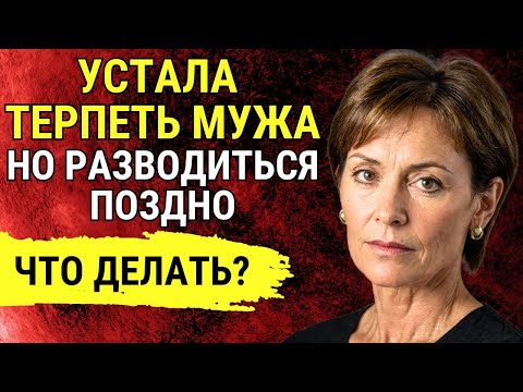 Видео: Я устала терпеть мужа, но разводиться уже поздно | Тайны Тибета